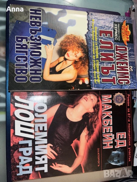 Невъзможното бягство и Големият лош град, снимка 1