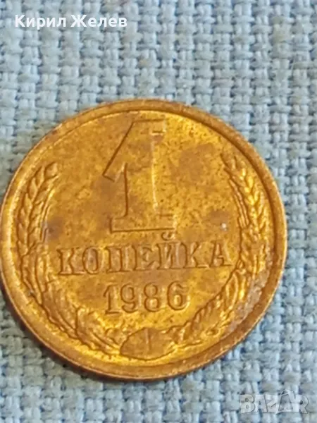Стара монета 1 копейка 1986г. СССР рядка за КОЛЕКЦИЯ ДЕКОРАЦИЯ 39331, снимка 1
