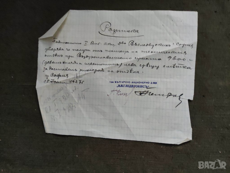 Продавам Разписка 9600 лева Въгледвуокис -Въздухоплаване  1927 г., снимка 1