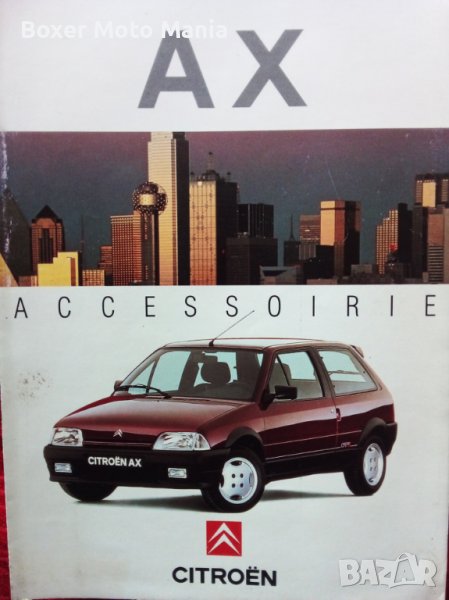  4х4 PSA,Citroen AX/BX//Saxo,Пежо  106.Търся:Повредени Френски МПС,Части,Алуминиеви джанти,Тегличи , снимка 1