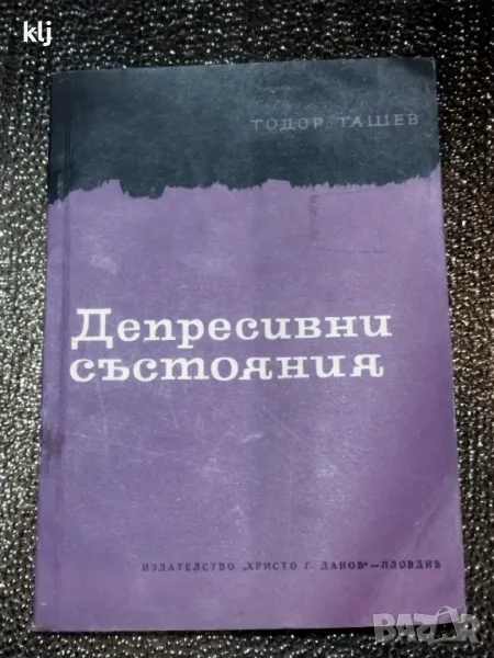 Депресивни състояния , снимка 1