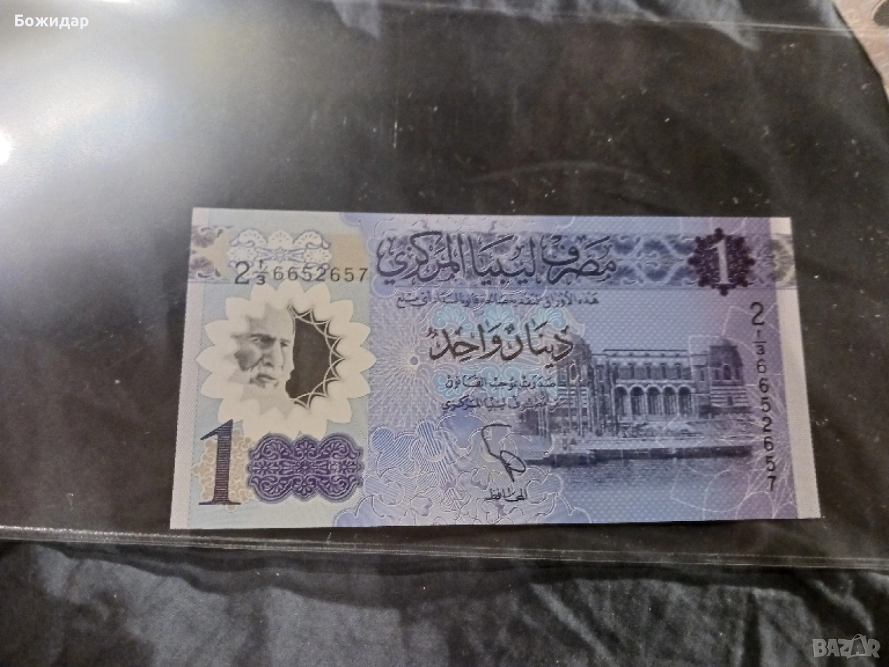 1 Динар. Либия. , снимка 1