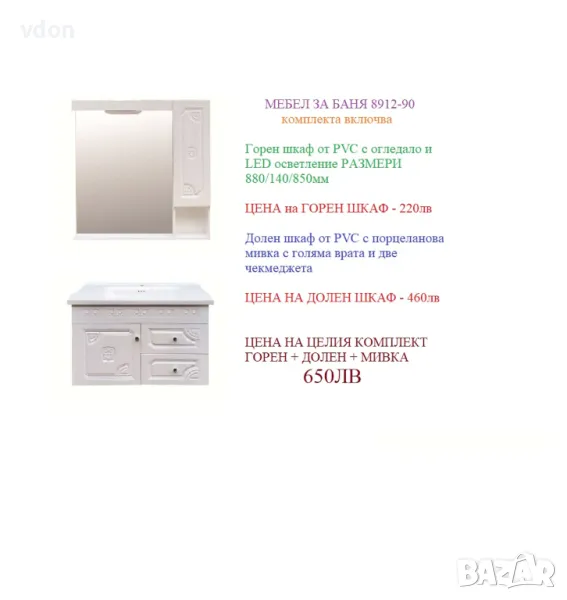 Мебел за баня от плътно PVC 8912-90, снимка 1