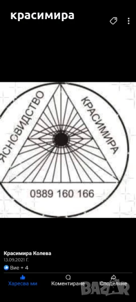 Ясновидство изгубено магии восъколеене , снимка 1