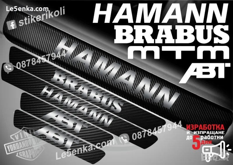 ПРАГОВЕ карбон ABT HAMANN BRABUS MTM фолио стикери, снимка 1