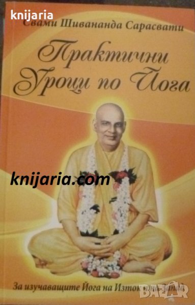 Практически уроци по йога, снимка 1
