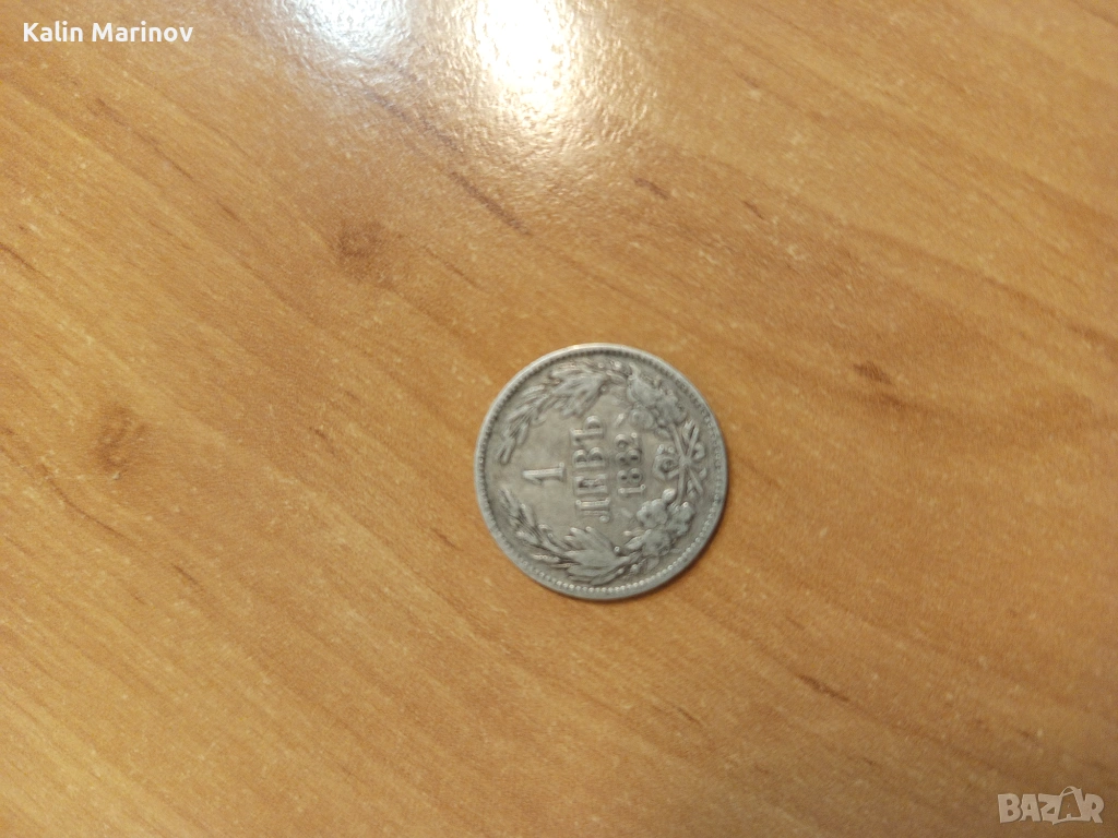 Сребърен 1 лев 1882, снимка 1