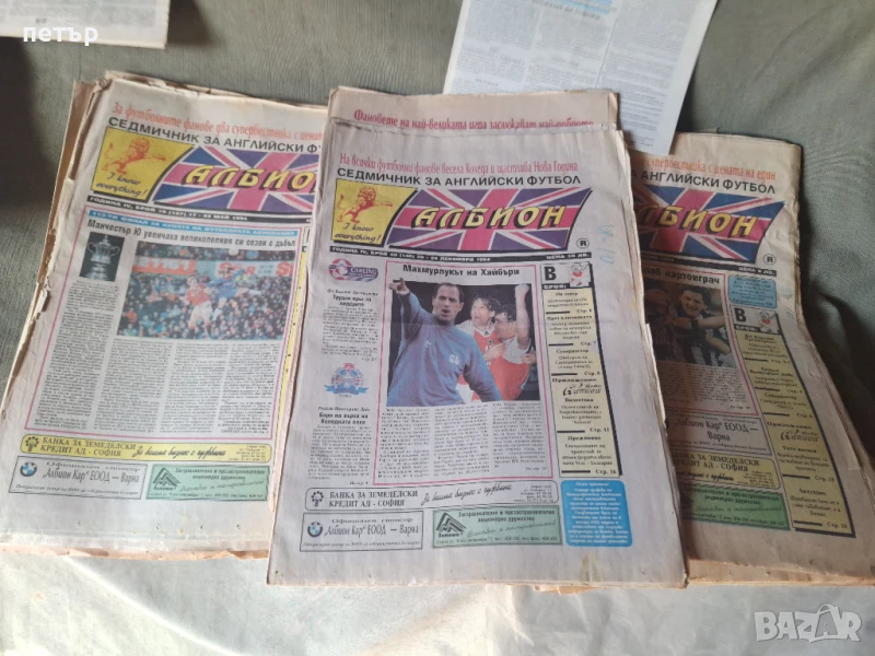 Вестници Албион, снимка 1