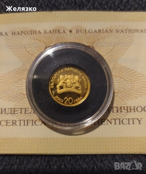 ЗЛАТНА МОНЕТА 20 лева 2003 г. - Богородица , снимка 1