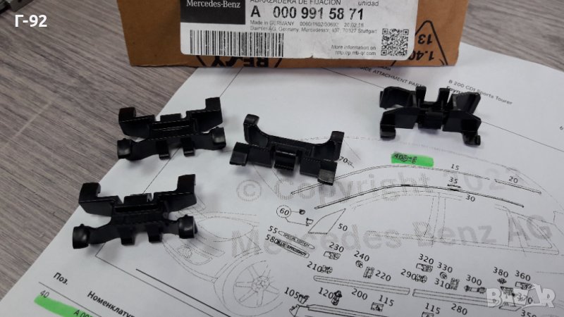 A0009915871**NEU**MERCEDES-BENZ**W169**W245**ЩИПКИ ЗА ЛАЙСНИТЕ НА ТАВАНА **, снимка 1