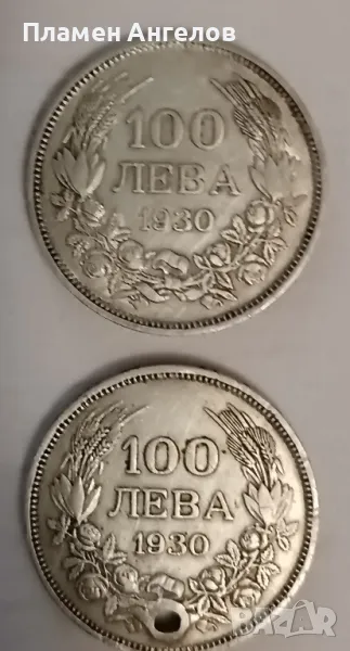 2 броя монети 100лева-1930год., снимка 1