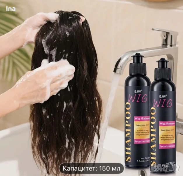 Шампоан за перуки, снимка 1