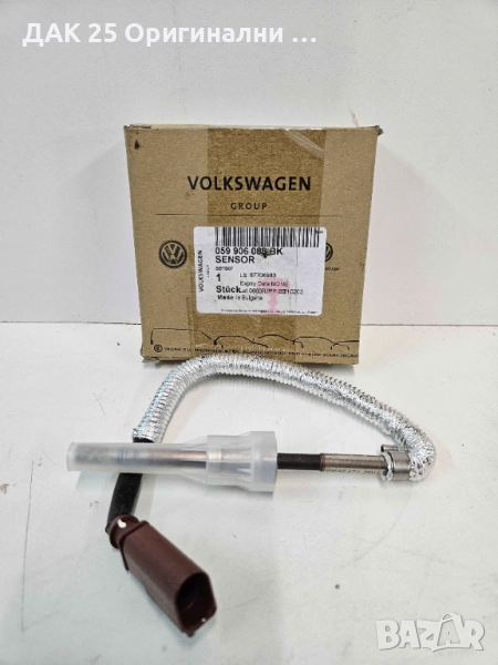 VAG 059906088BK Датчик изгорели газове 3.0TDI AUDI  Нов Оригинален артикул, снимка 1