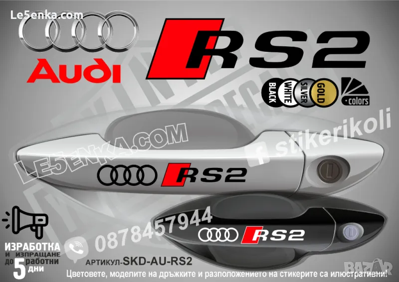 AUDI RS2 стикери дръжки SKD-AU-RS2, снимка 1