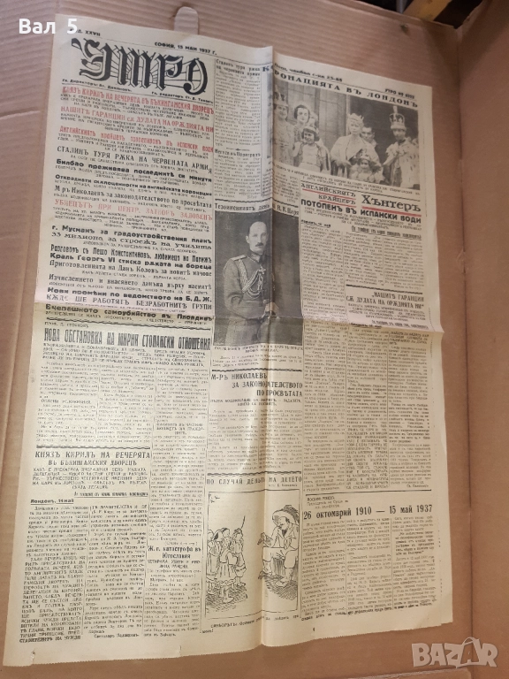 Вестник УТРО - 15 май 1937 г. Царство България, снимка 1