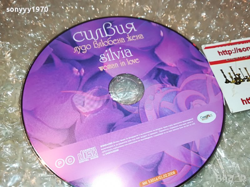 СИЛВИЯ ЛУДО ВЛЮБЕНА ЖЕНА ЦД 0509221155, снимка 1