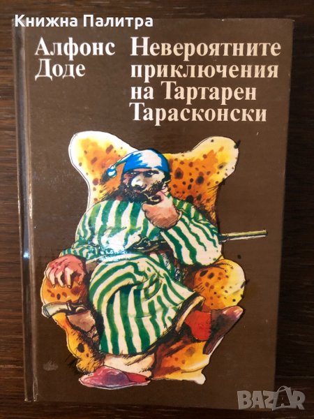 Невероятните приключения на Тартарен Тарасконски, снимка 1