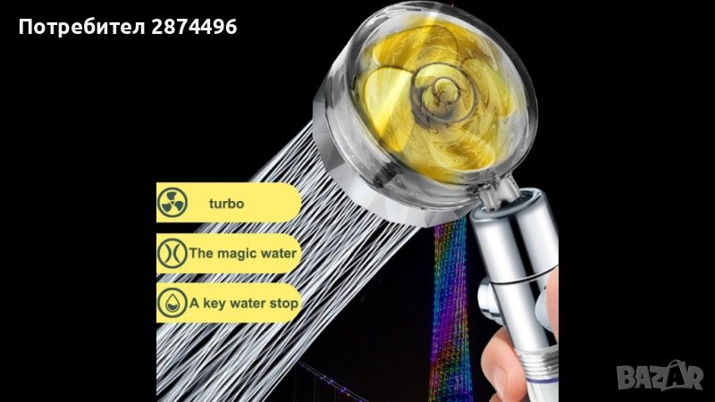 3729 Душ слушалка с 3Д ефект, снимка 1