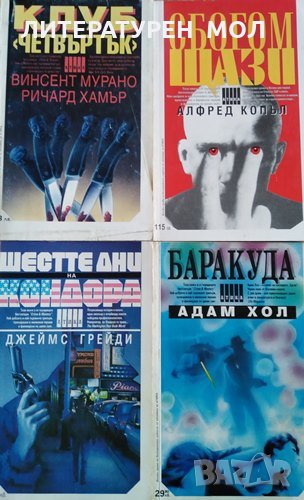 Клуб "Четвъртък" / Сбогом, ЩАЗИ / Шестте дни на Кондора / Баракуда, снимка 1