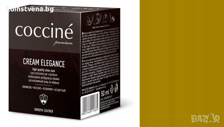 Coccinè Cream Elegance Восъчна крем-боя за обувки и кожени изделия, Австралийско кафяво, снимка 1