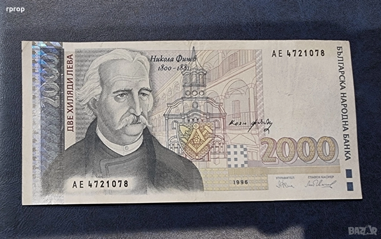 България.2000 лева .1996 година ., снимка 1