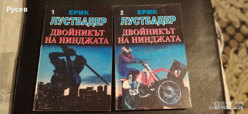 Двойникът на Нинджата, снимка 1