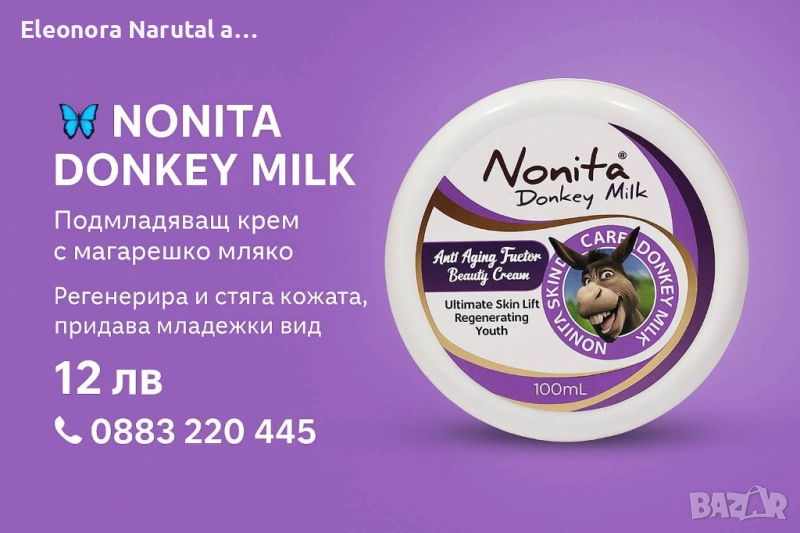 🌸 NONITA DONKEY MILK – Подмладяващ крем с магарешко мляко 🌸, снимка 1