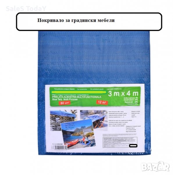 Покривало за мебели, за градина, къмпинг,Лек полиетилен, 12 кв.м., 3*4м. редакция, снимка 1