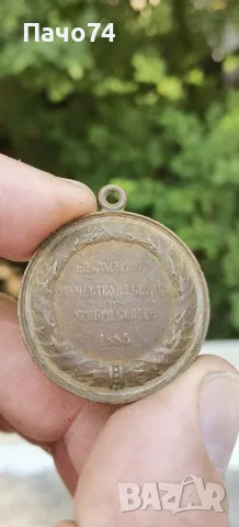 Княжески медал за храброст. 1885г., снимка 5 - Антикварни и старинни предмети - 55747766