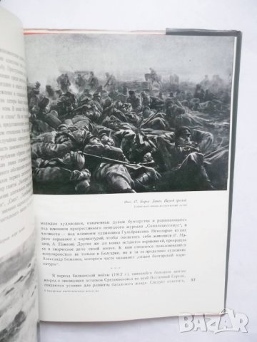 Книга Болгарское изобразительное искусство - Атанас Божков 1964 г., снимка 3 - Други - 29366125