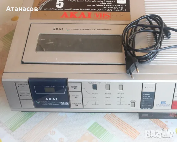 Akai VS-2EG Vintage 80's Top-Loading VHS VCR, снимка 12 - Плейъри, домашно кино, прожектори - 55881369