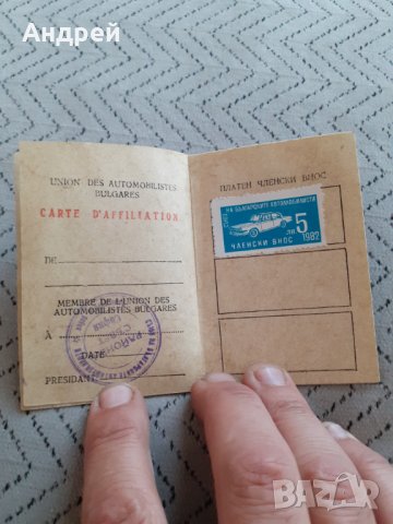 Стара членска карта СБА #2, снимка 3 - Други ценни предмети - 29618954