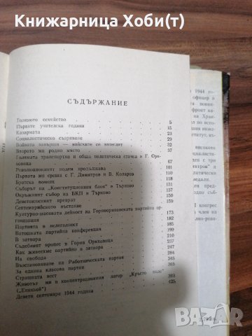 Борис Богданов - Ветеранът разказва , снимка 3 - Художествена литература - 39554709