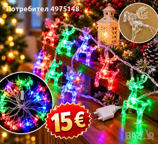 Коледни LED светлини