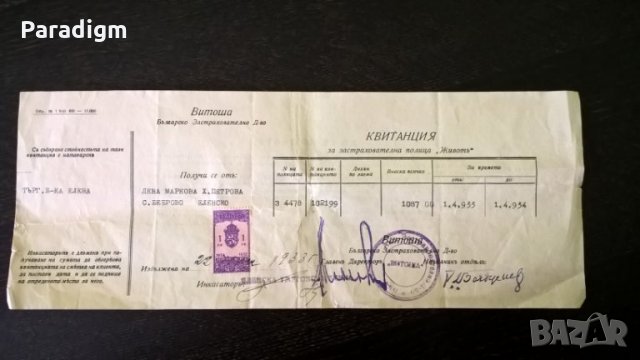БЗД Витоша - квитанция по застрахователна полица | 1933г.