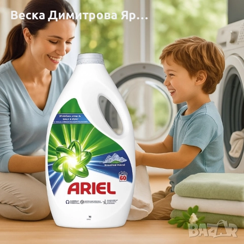 Течен перилен препарат Ariel Mountain Spring, 60 пранета, снимка 2 - Перилни препарати и омекотители - 51626760