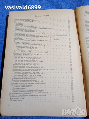 "Справочник по руска граматика", снимка 6 - Чуждоезиково обучение, речници - 50899342