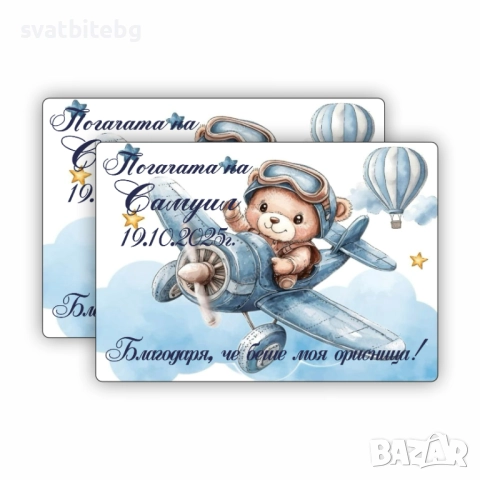 Подаръчета за Погача Магнитчета със Снимка за Погача Карти за Наричане, снимка 8 - Други - 52461633