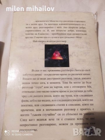 общуване с Бога-Нийл Уолш, снимка 3 - Специализирана литература - 38197819