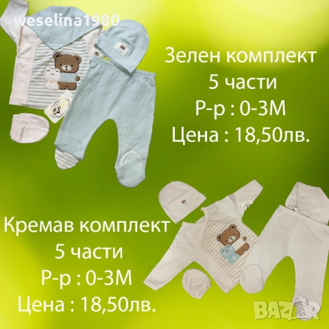 Бебешки дрешки и аксесоари , снимка 5 - Други - 52744168