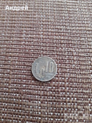 Монета 10 стотинки 1951, снимка 1 - Нумизматика и бонистика - 35583599