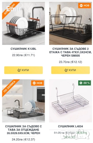 Сушилници и подложки Богат избор Промоцени - 50 %, снимка 5 - Аксесоари за кухня - 52882784