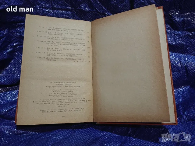 Политическа икономия - Популярен учебник (Партиздат, 1972 г.), снимка 4 - История, политика и общество - 55963624