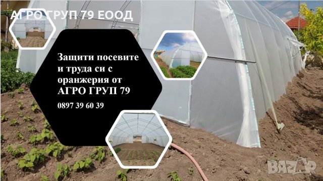 Оранжерии производство на АГРО ГРУП 79 , снимка 1