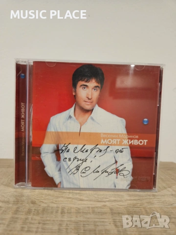 Веселин Маринов - Моят живот