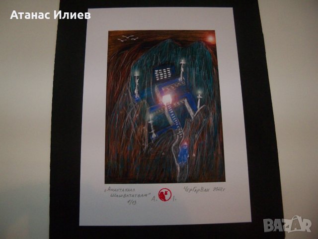 "Амантакаал Шашвататвам" картина на художника ЧерГарВан, снимка 6 - Картини - 37554934