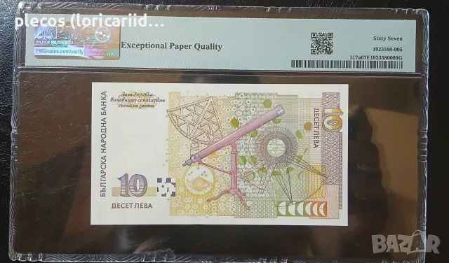 10 лева 1999 PMG 67 EPQ , снимка 2 - Нумизматика и бонистика - 55804535