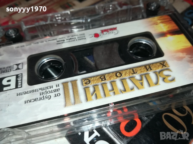 ЗЛАТНИ ХИТОВЕ 2811251719, снимка 14 - Аудио касети - 52576418