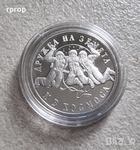 България.Сребро. 20 лева . 1988 година.Втори съвместен космически полет 'СССР-НРБ'