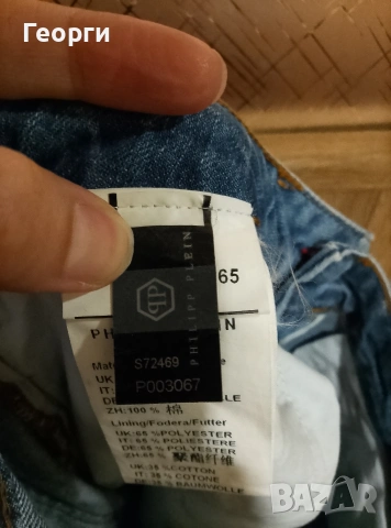 Оригинални дамски дънки Philipp Plein, снимка 11 - Дънки - 53976760